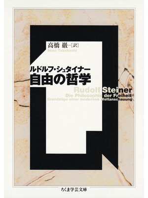cover image of 自由の哲学